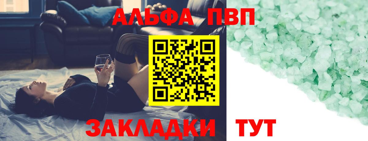 А ПВП мука  Alpha-PVP Crystall  APVP кристаллы  Вход с VPN  Новокузнецк 