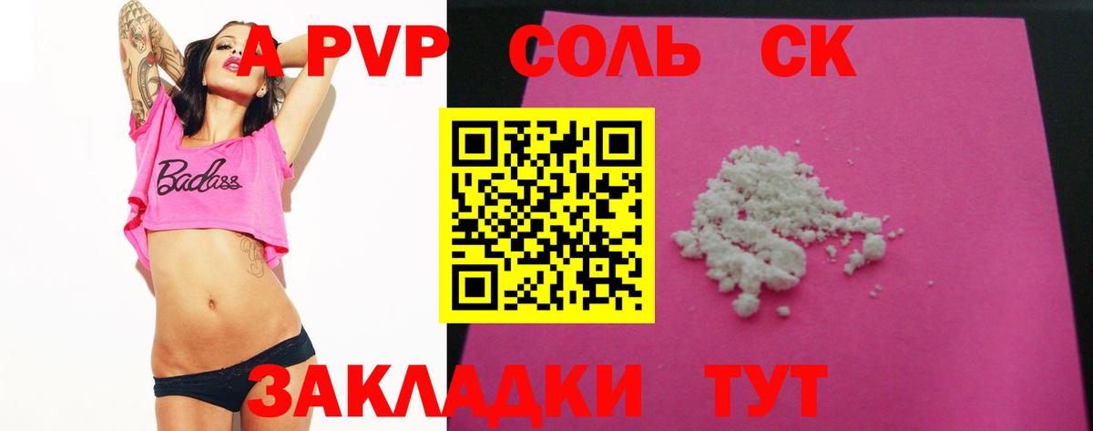 A-PVP Crystall Новокузнецк