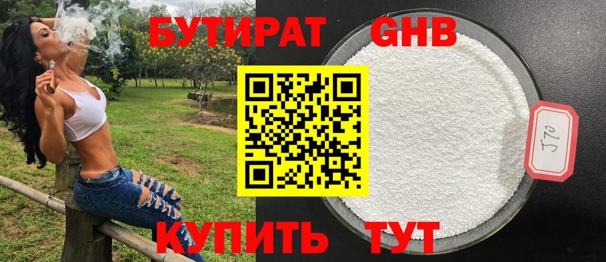 БУТИРАТ жидкий экстази Новокузнецк