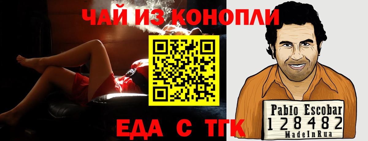 Еда ТГК конопля  Вход с VPN  Новокузнецк 