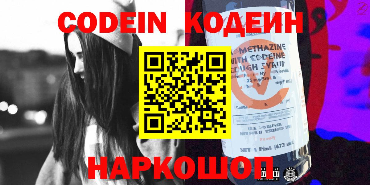 Кодеиновый сироп Lean Purple Drank  Вход с VPN  Новокузнецк  Кодеиновый сироп Lean Purple Drank 