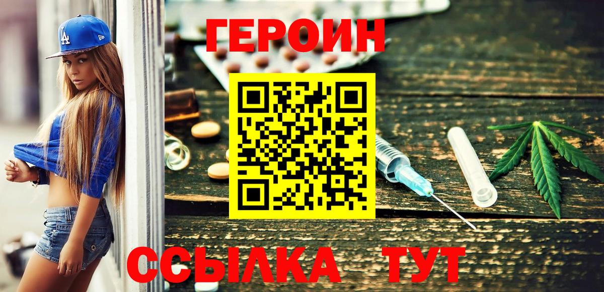 Героин Heroin Новокузнецк