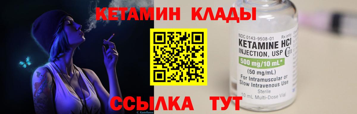 КЕТАМИН VHQ Новокузнецк