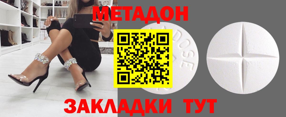 МЕТАДОН белоснежный Новокузнецк