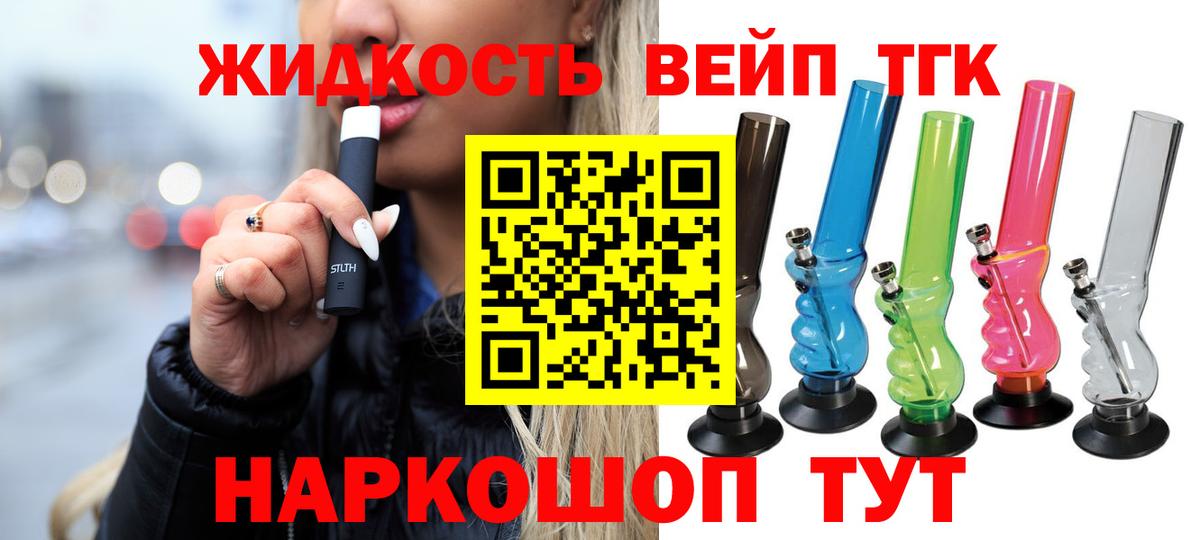 Дистиллят ТГК вейп с тгк  цены   ТГК THC oil  Новокузнецк  Вход с VPN 